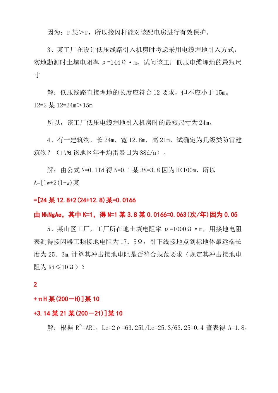 防雷考试计算题2_第2页