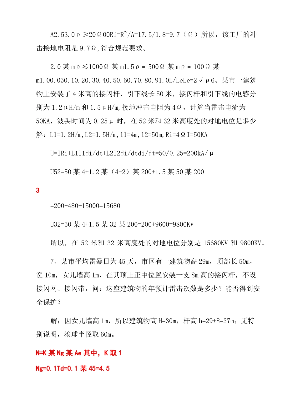 防雷考试计算题2_第3页