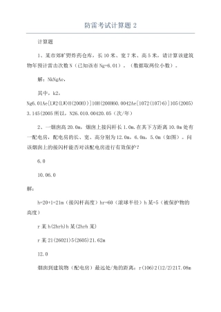 防雷考试计算题2