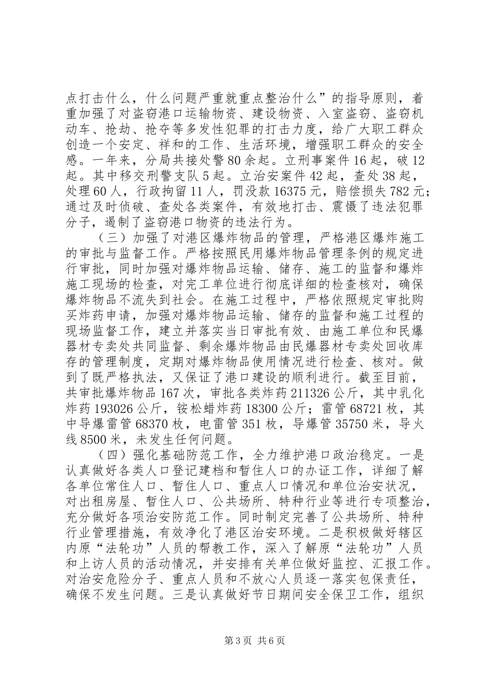 公司社会治安综合治理工作汇报_第3页