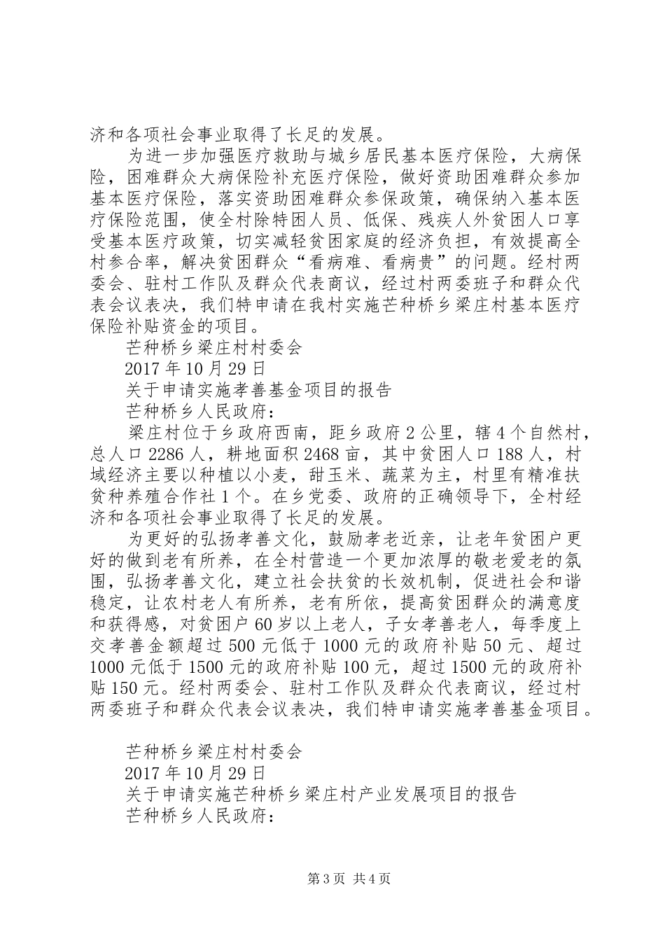 关于申请实施村级公益岗位项目的报告_第3页