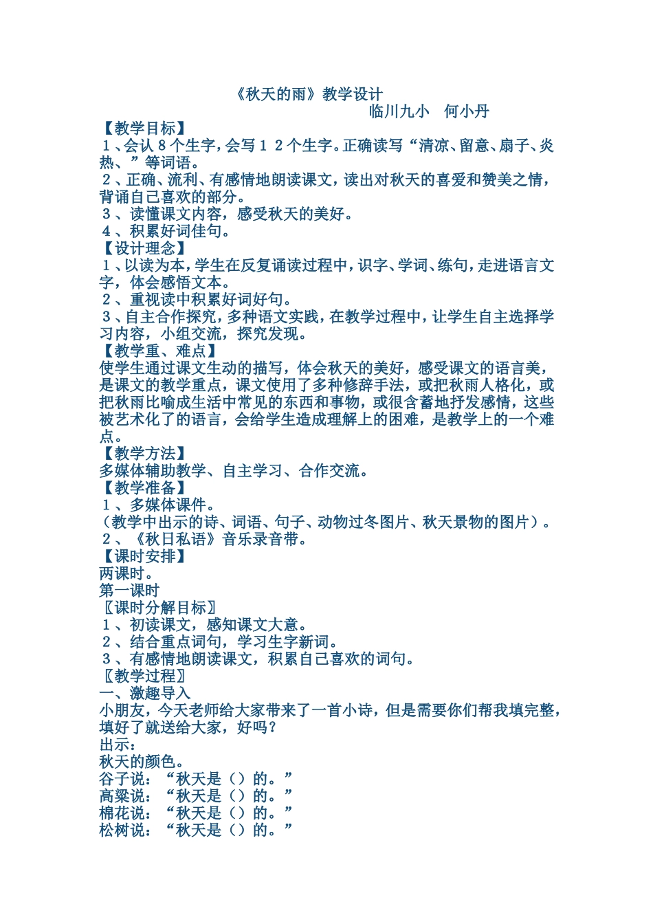 秋天的雨 (3)_第1页