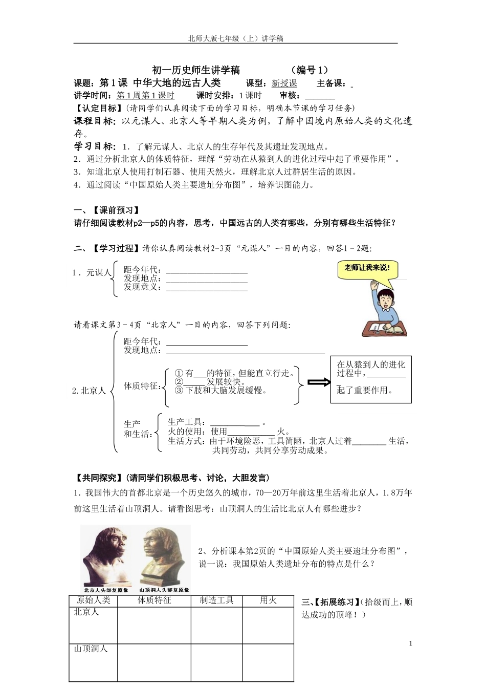 初一第1课讲学稿_第1页