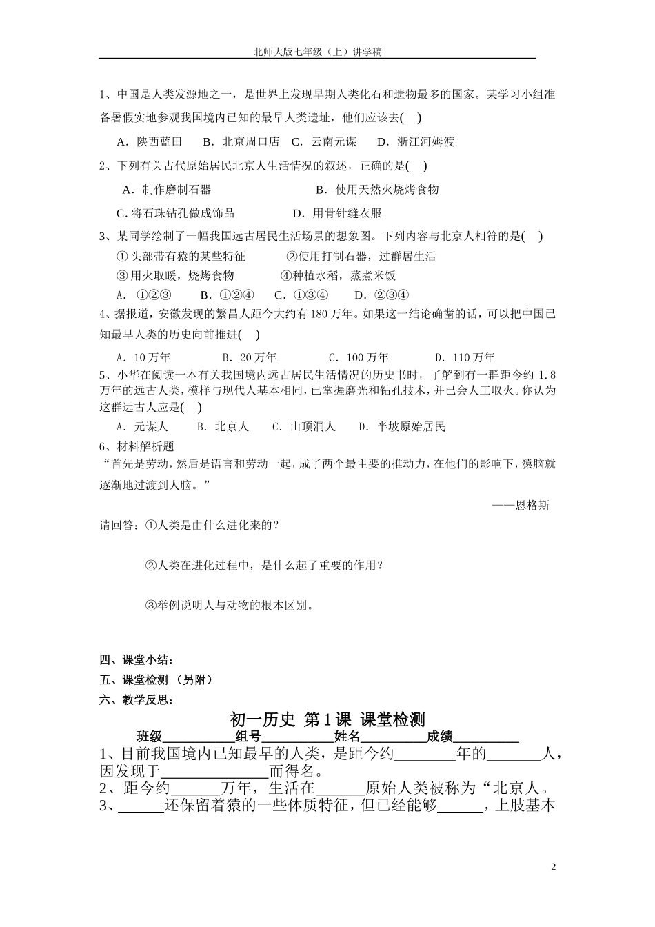 初一第1课讲学稿_第2页