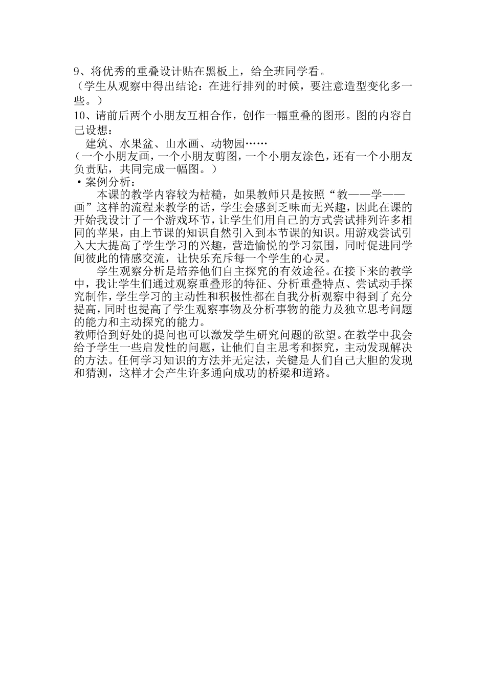 重叠的形状教学案例_第2页