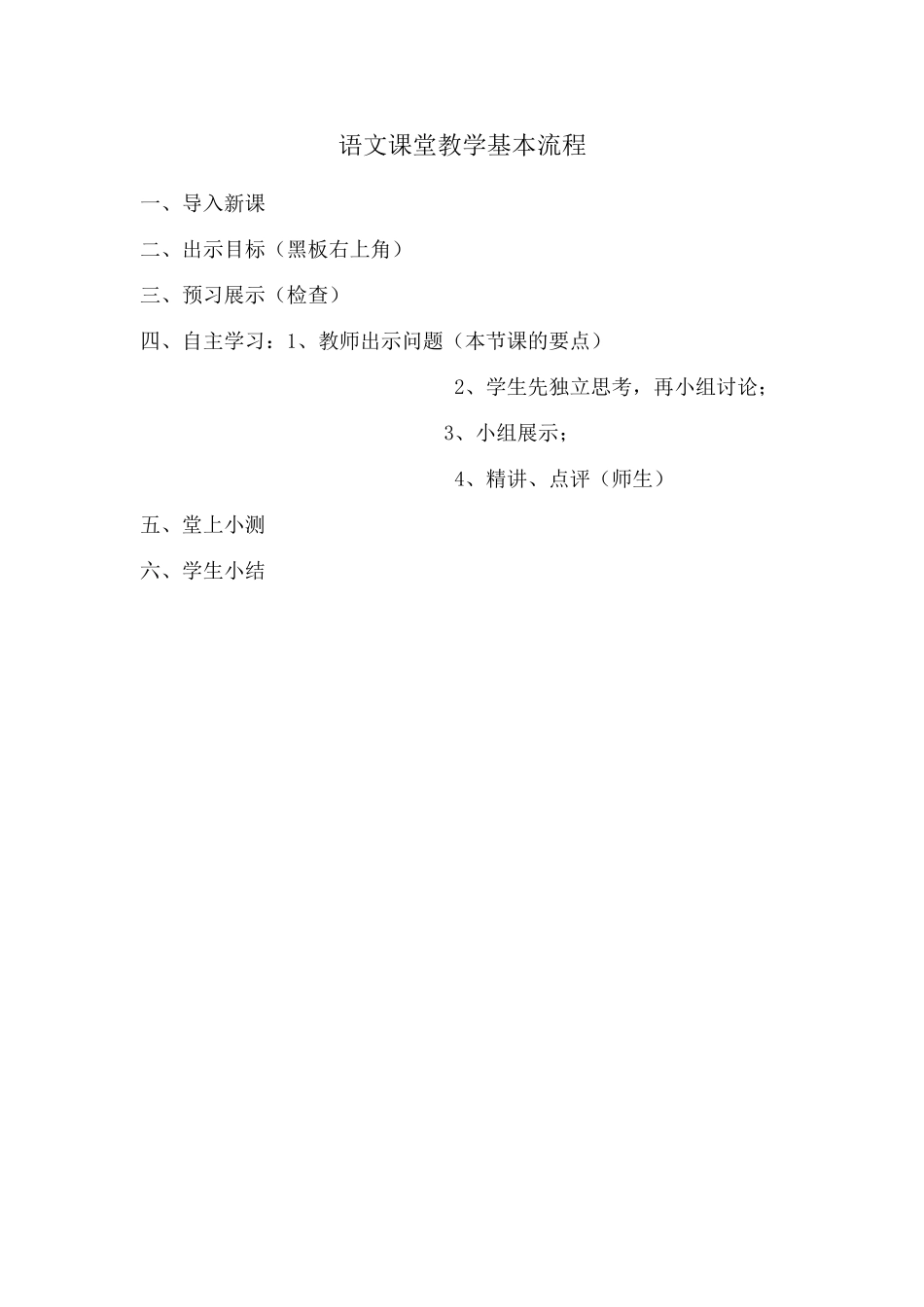 语文课堂教学基本流程_第1页