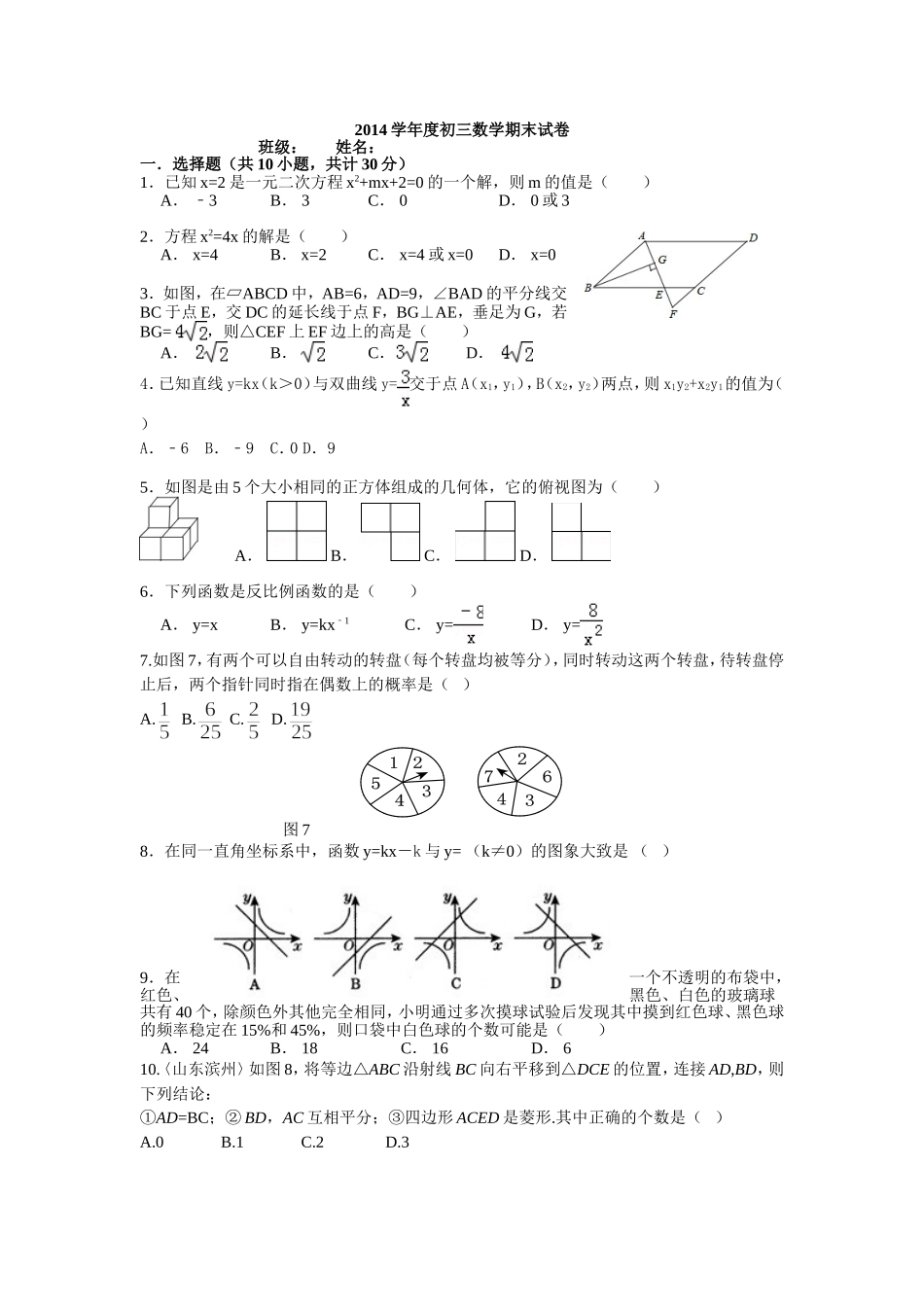 初三上学期期末考试试题_第1页