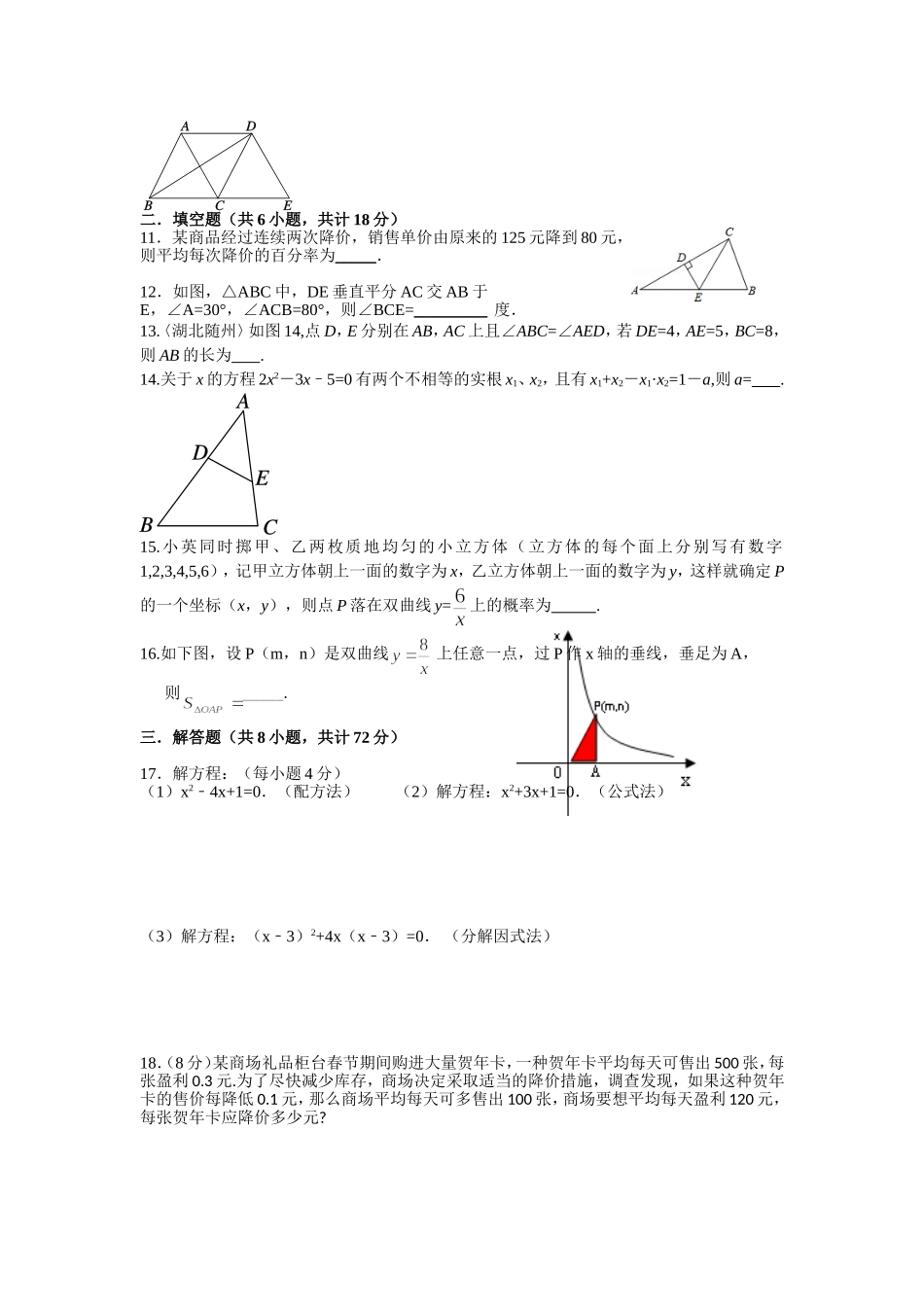 初三上学期期末考试试题_第2页
