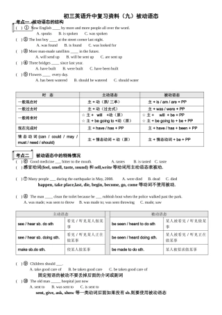 初三英语升中复习资料被动语态