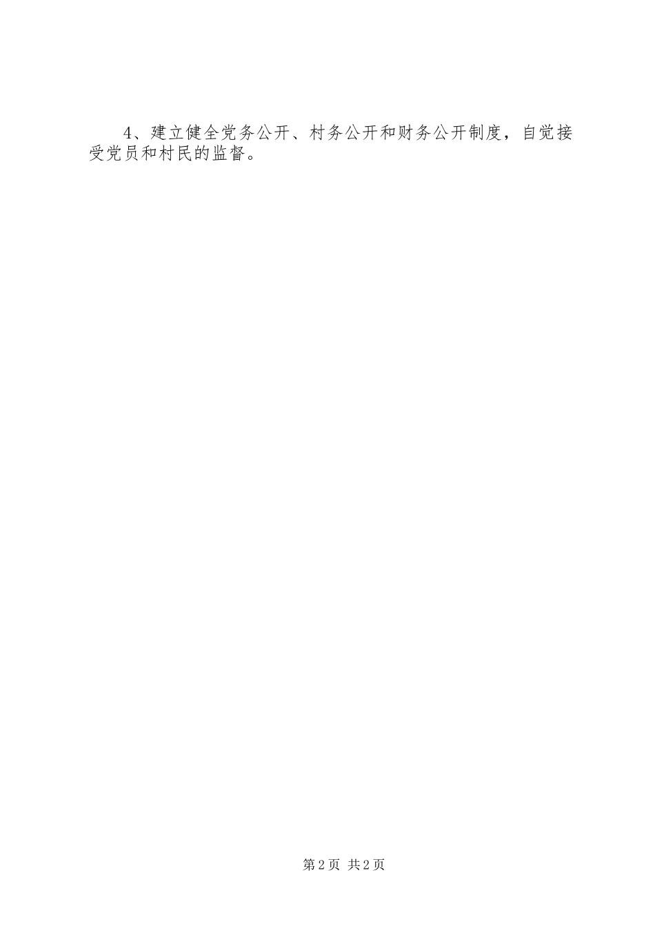 村委会自查报告_第2页