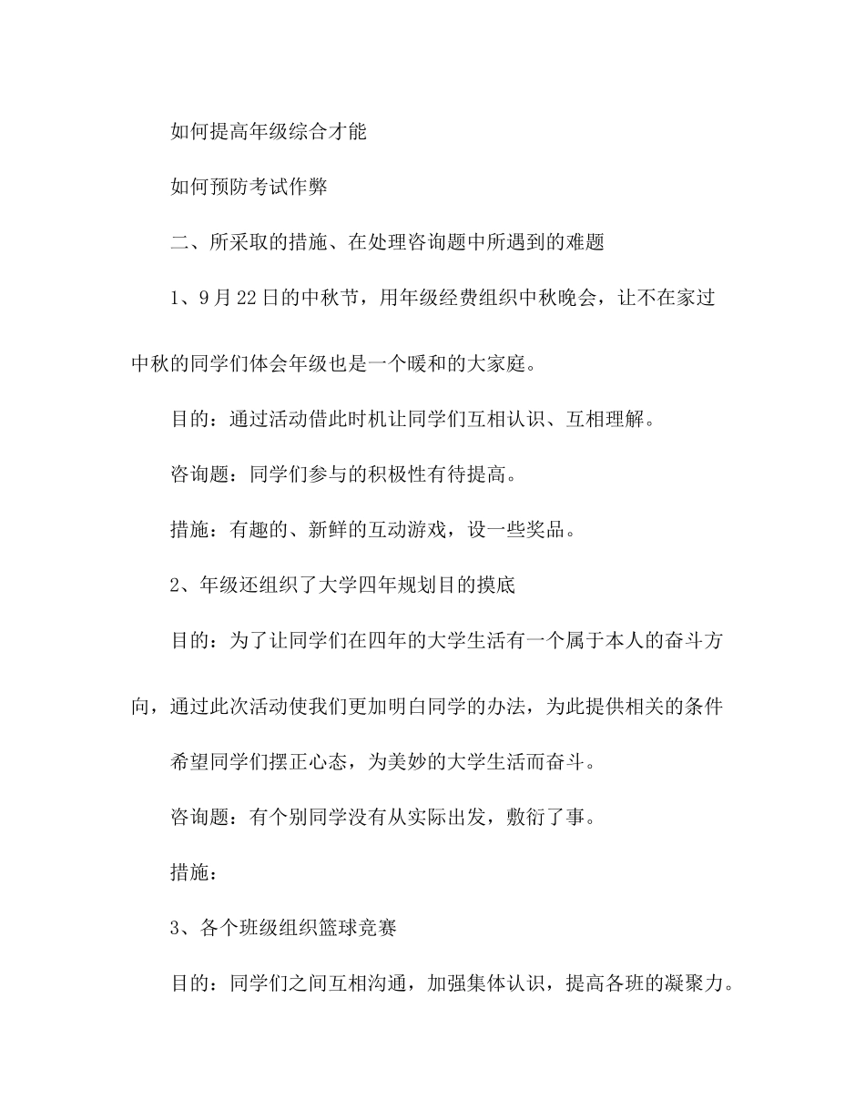 2021年级主席学期工作参考总结（通用）_第2页