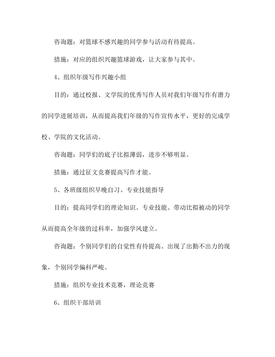 2021年级主席学期工作参考总结（通用）_第3页