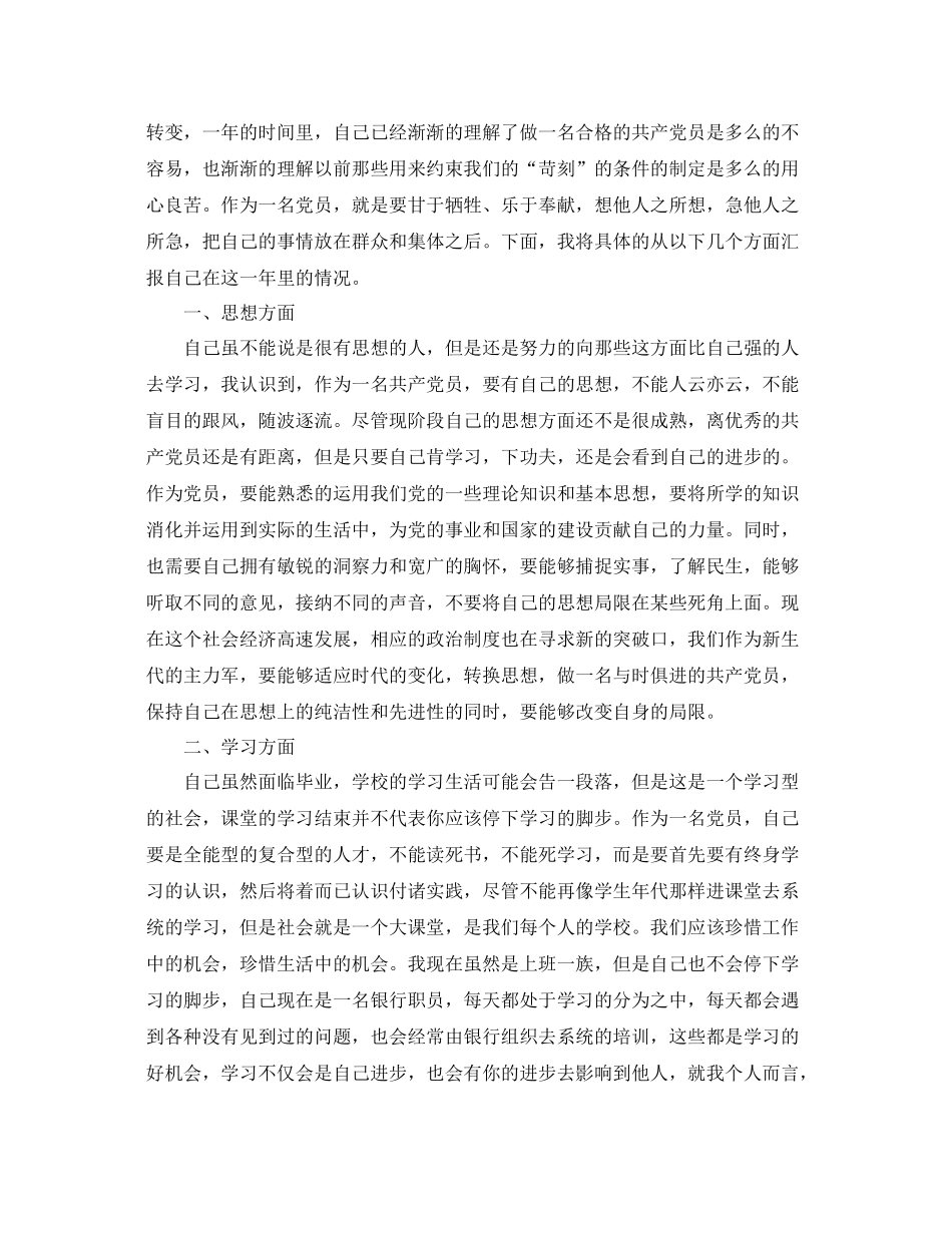 预备党员考察鉴定表自我总结_第3页