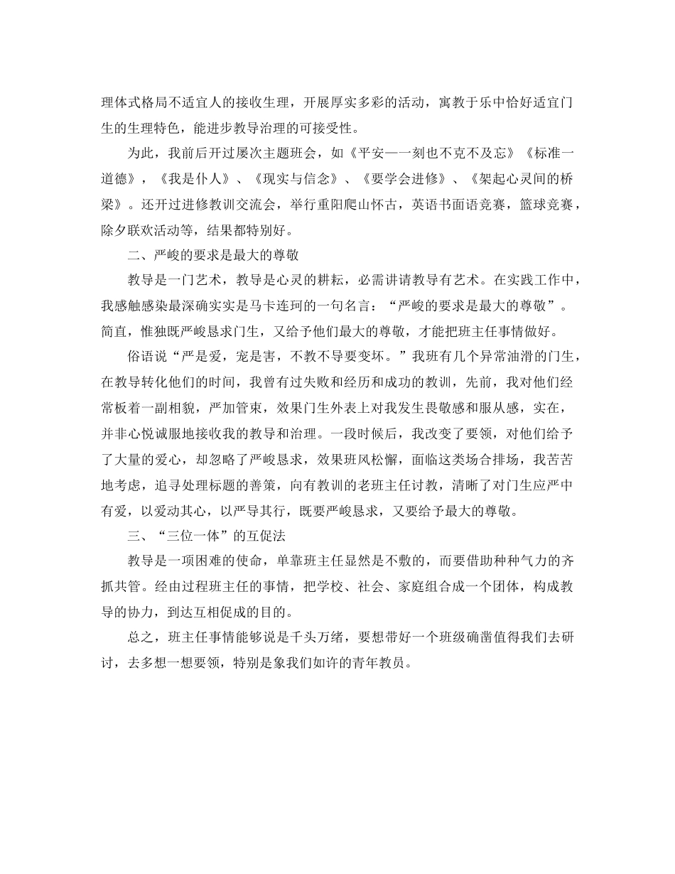2021年5月初一班主任工作参考总结_第2页