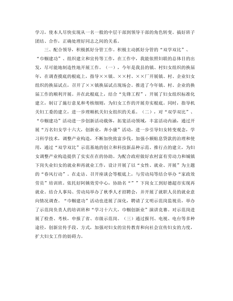 妇女工作者年度个人自我参考总结（通用）_第2页