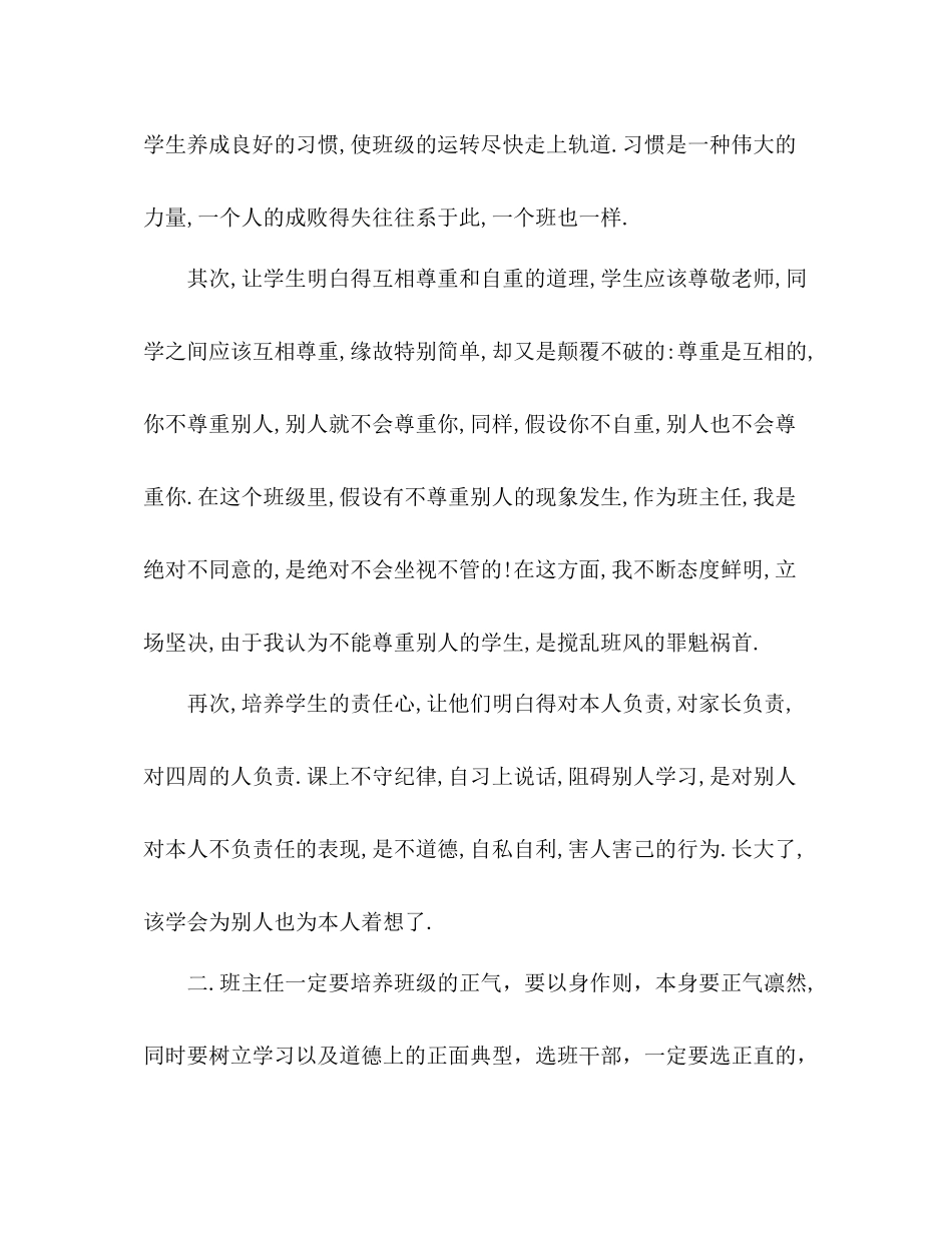 2021年上半年班主任工作参考总结范文_0_第2页