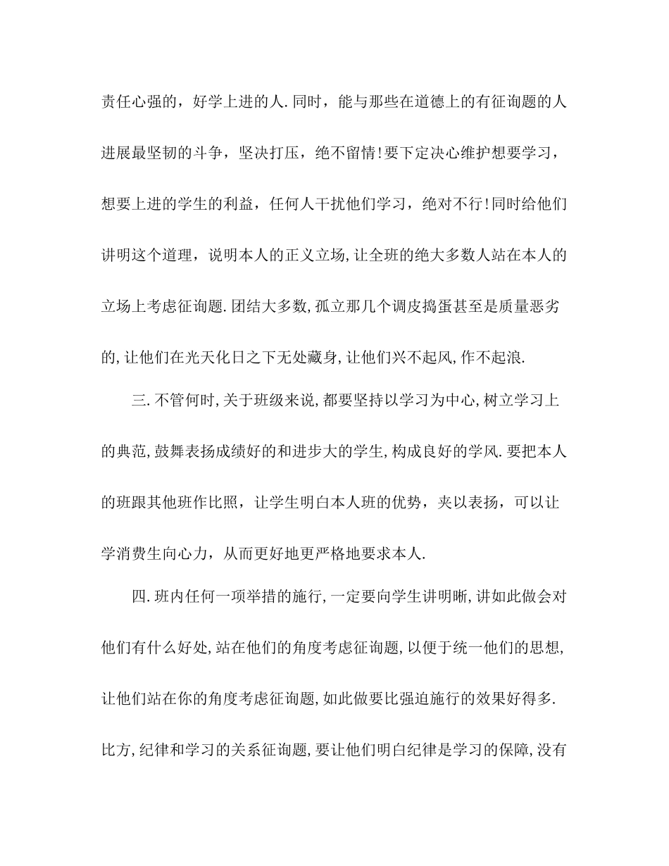 2021年上半年班主任工作参考总结范文_0_第3页
