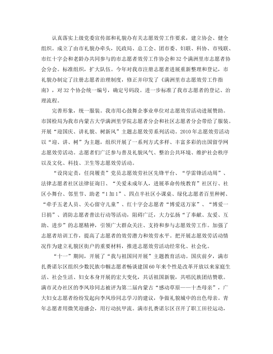 爱国主义教育活动参考总结，鼓励青少年爱国活动参考总结5篇_第3页