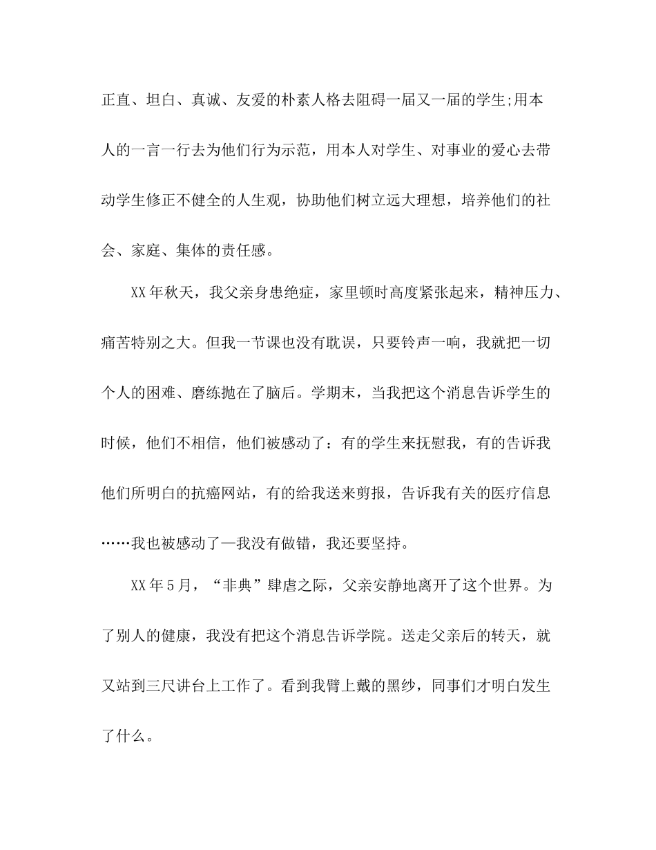 2021年4月德育个人工作参考总结_第2页