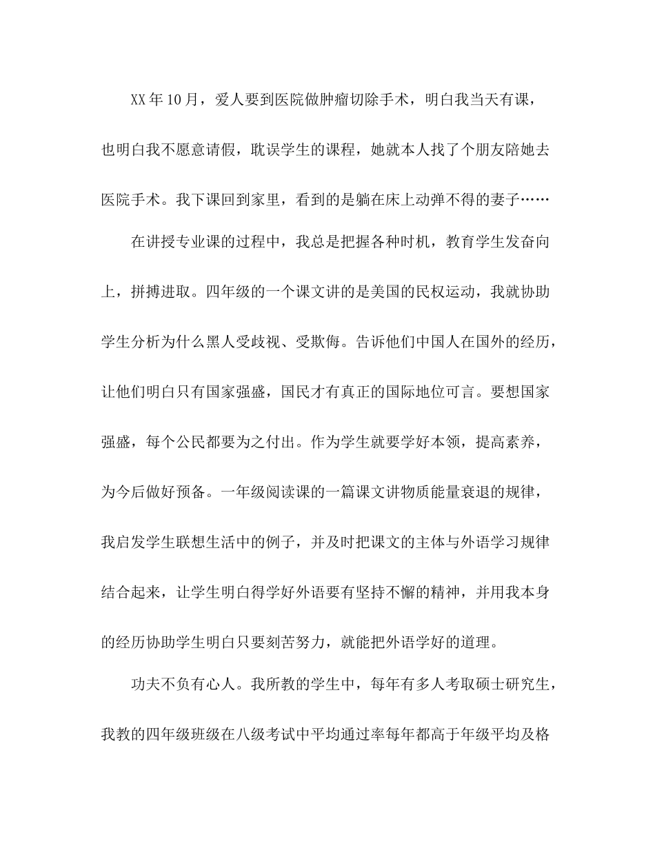 2021年4月德育个人工作参考总结_第3页