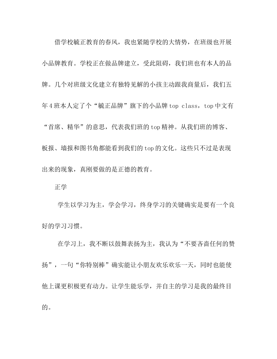 班主任工作参考总结正本清源钟灵毓秀（通用）_第2页
