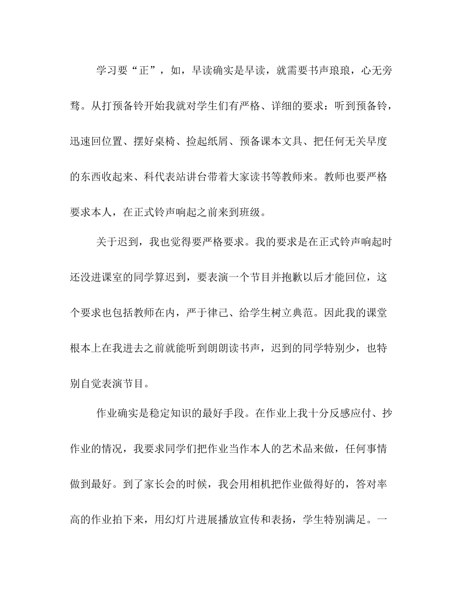 班主任工作参考总结正本清源钟灵毓秀（通用）_第3页