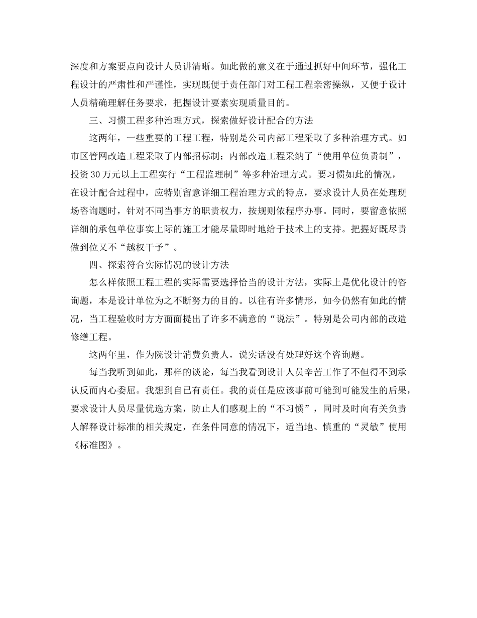 建筑设计人员的自我参考总结_第2页