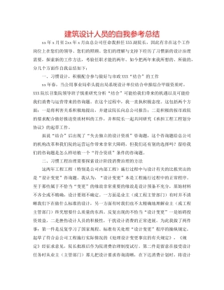 建筑设计人员的自我参考总结