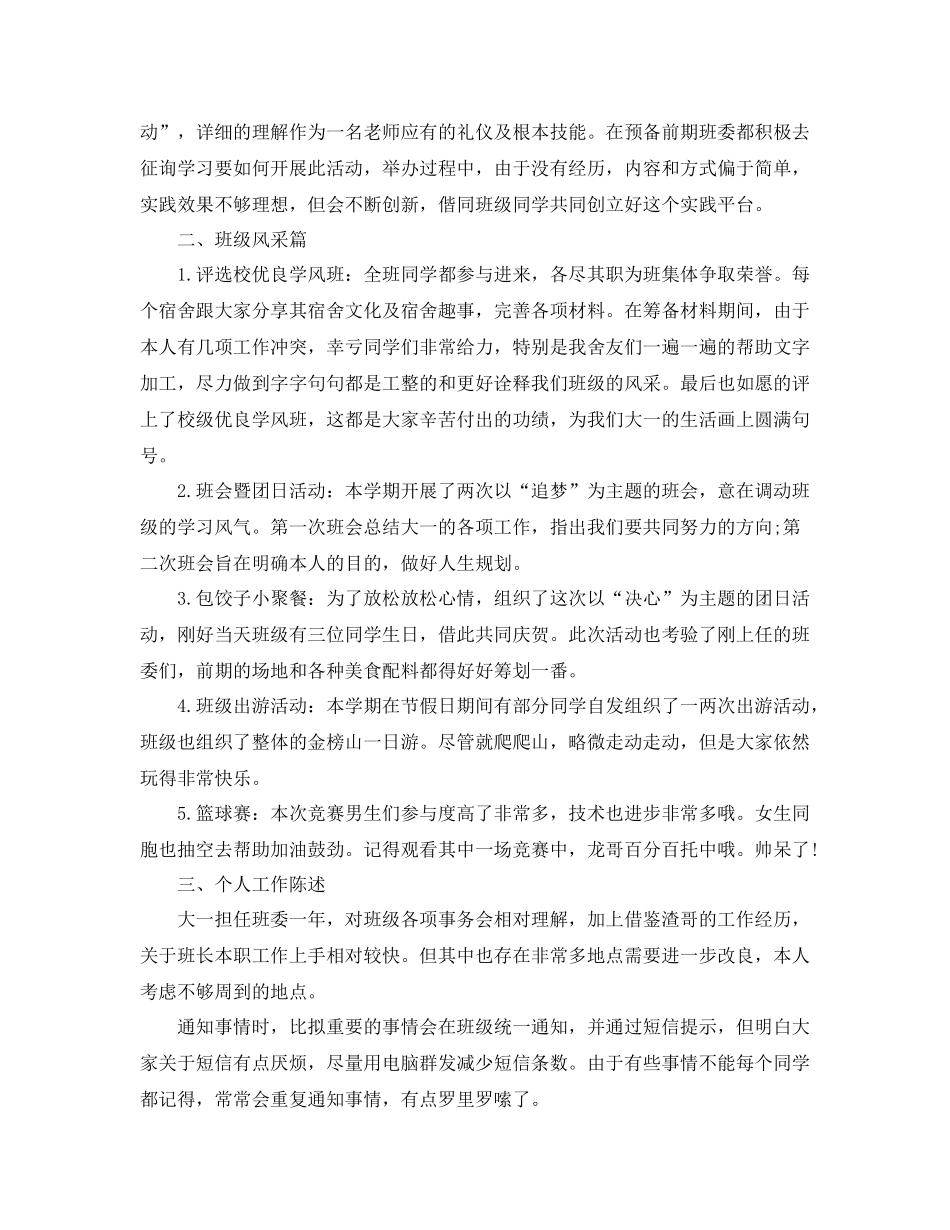 工作参考总结格式班组工作参考总结格式模板_第3页