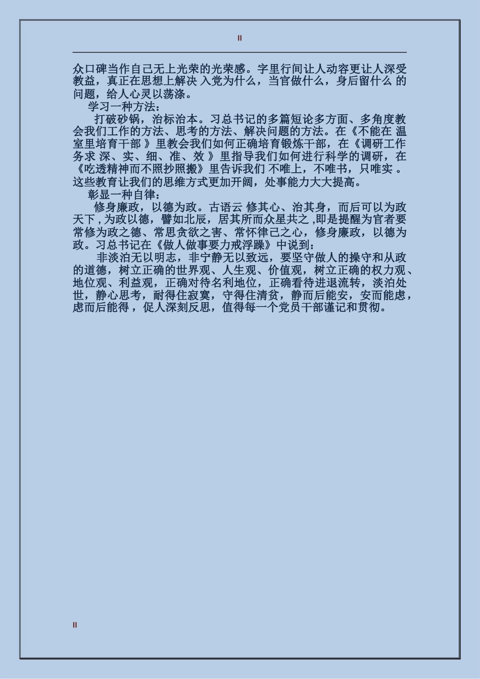 三个一活动总结报告_第2页