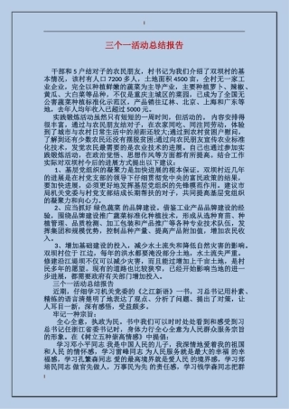三个一活动总结报告