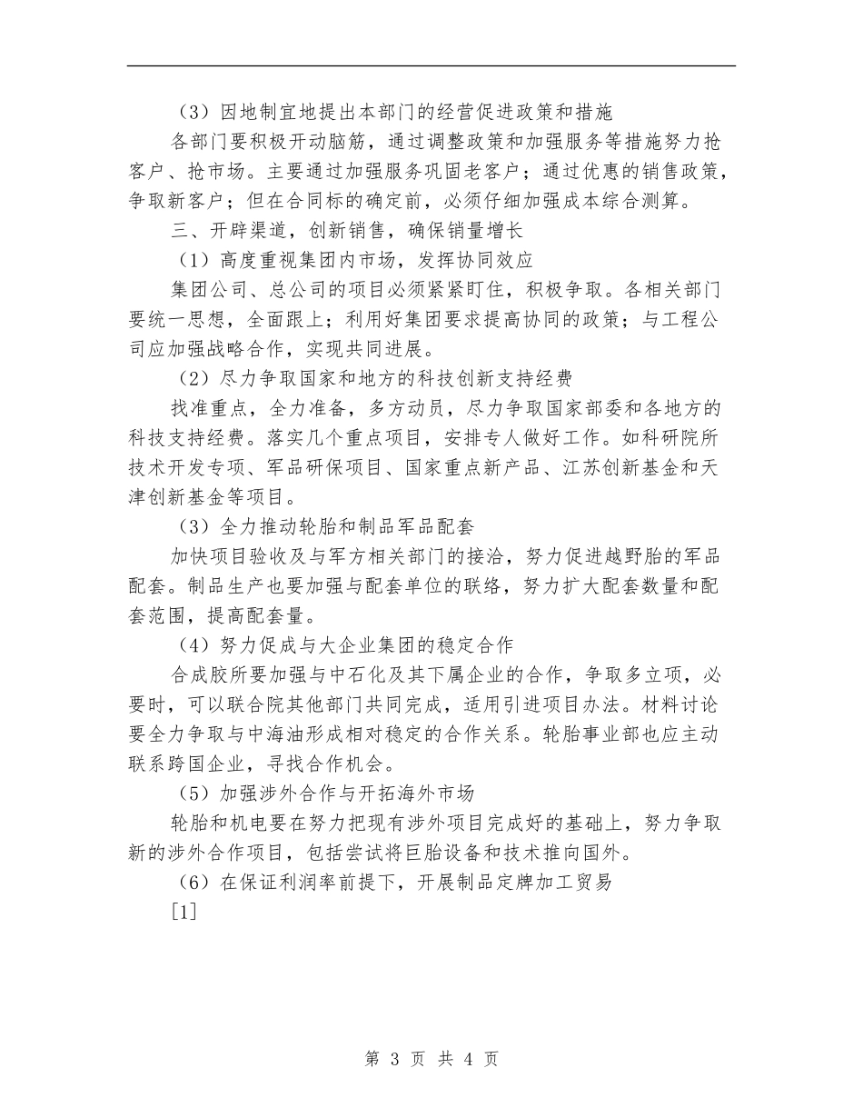 2024年橡胶院经营工作目标_第3页