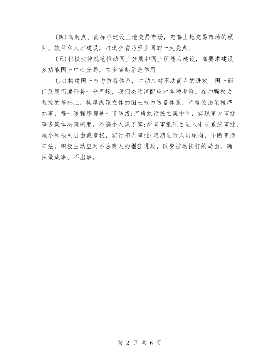 2024国土局工作计划精编与2024国土局服务型机关建设工作计划汇编_第2页