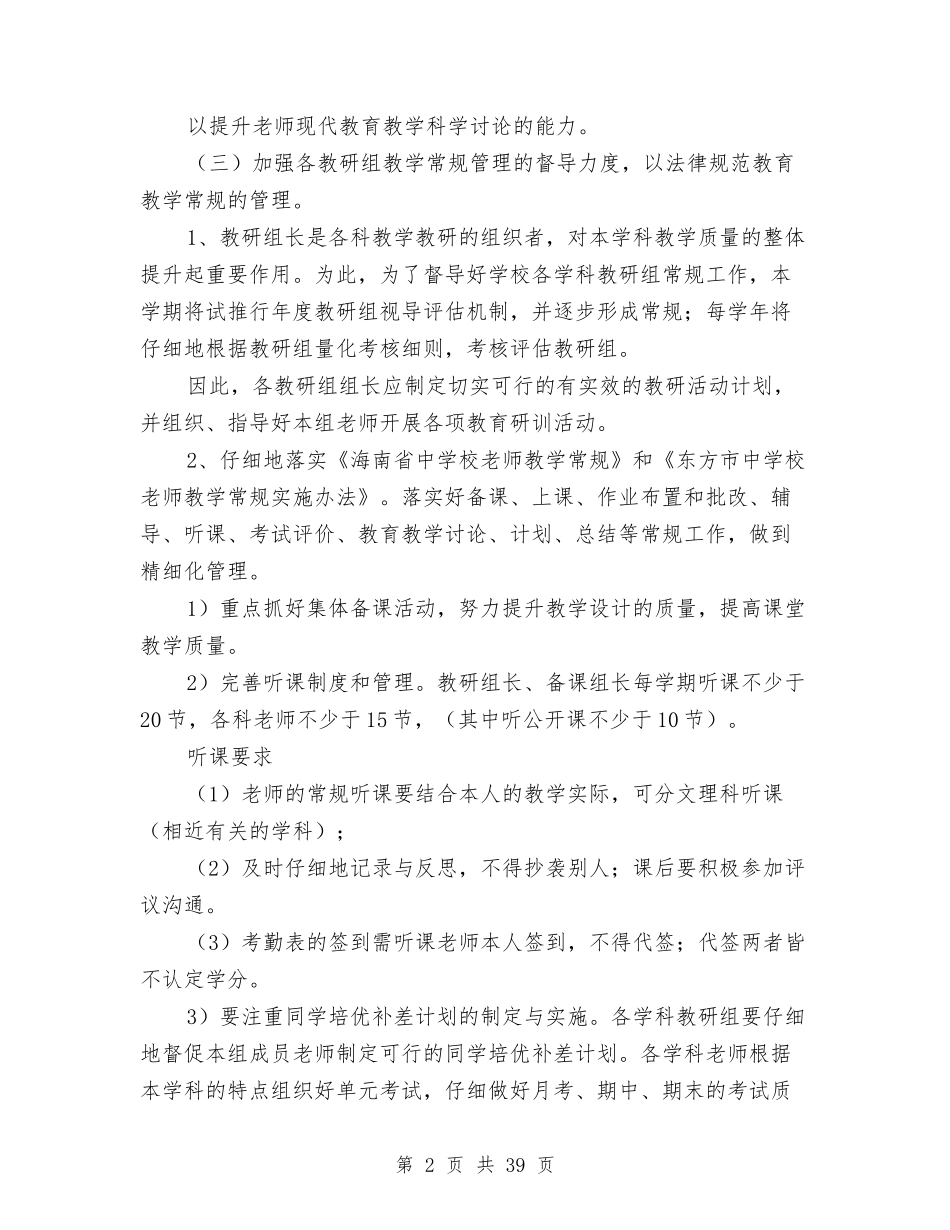 2024-2024学年度第一学期教育研究与教师培训工作计划与2024-2024学年度第二学期中小学、幼儿园研训工作计划_第2页