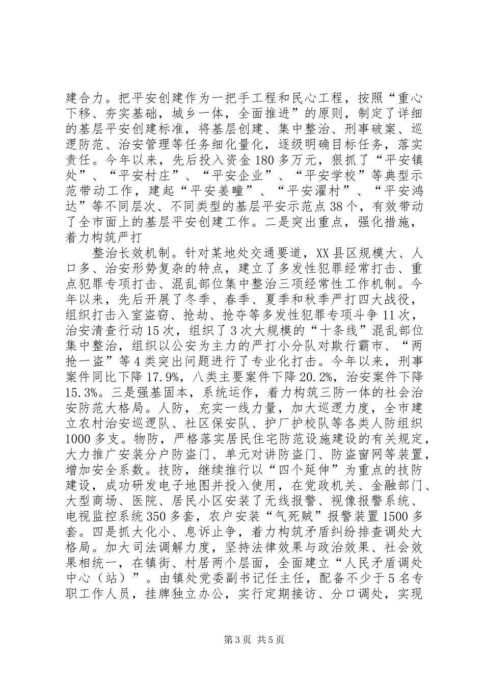 当前群众关心的问题调研报告_第3页