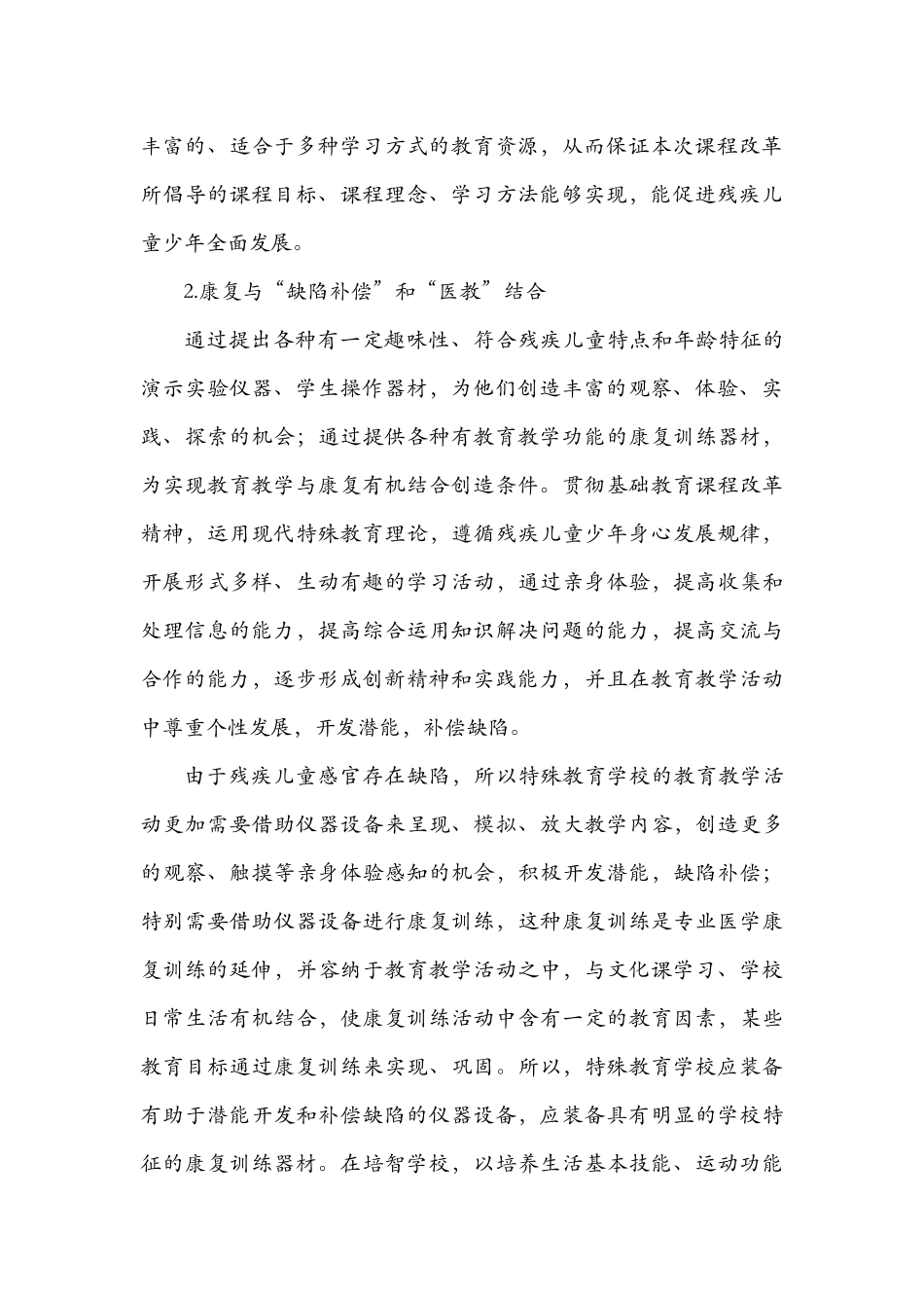 学校康复规划_第2页