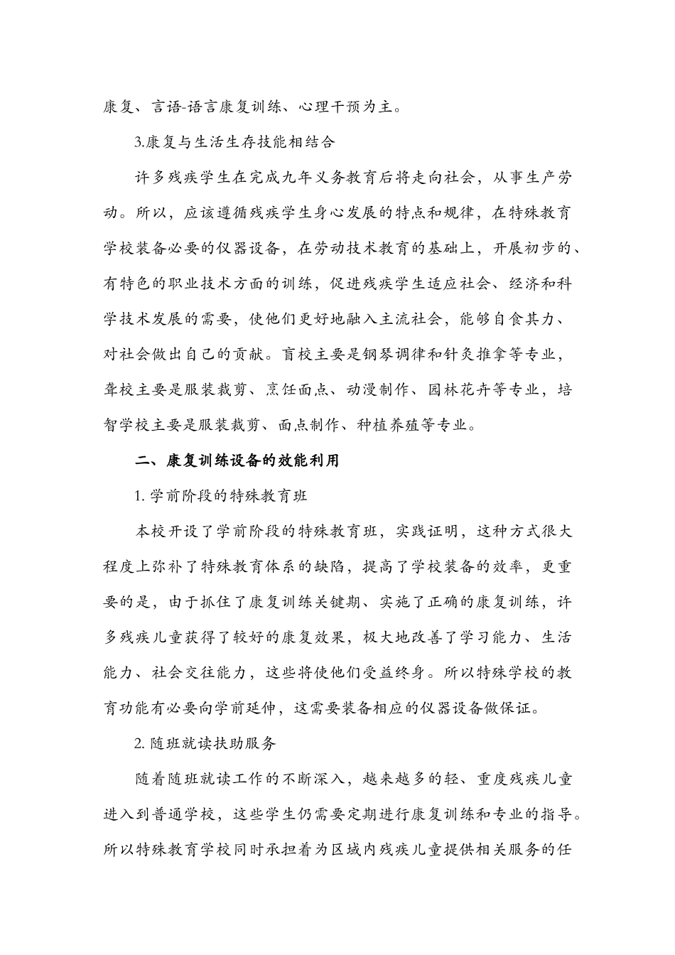 学校康复规划_第3页