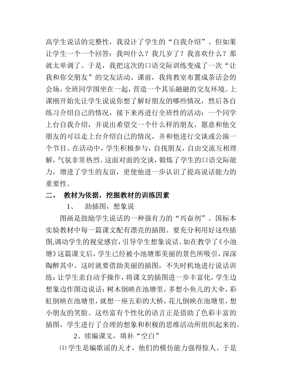 浅谈低年级小学生口语交际能力的培养_第2页