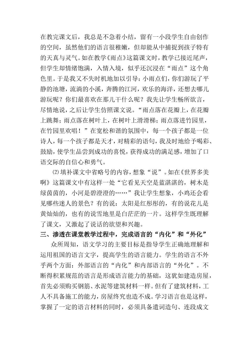 浅谈低年级小学生口语交际能力的培养_第3页