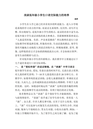 浅谈低年级小学生口语交际能力的培养
