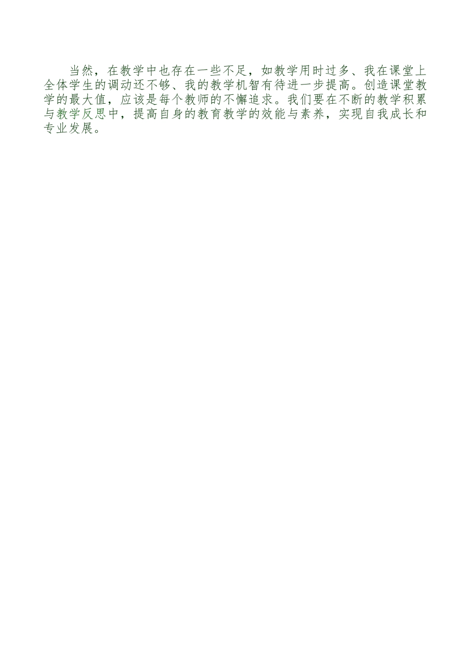 初中思品课教学反思（刘晓红）_第2页