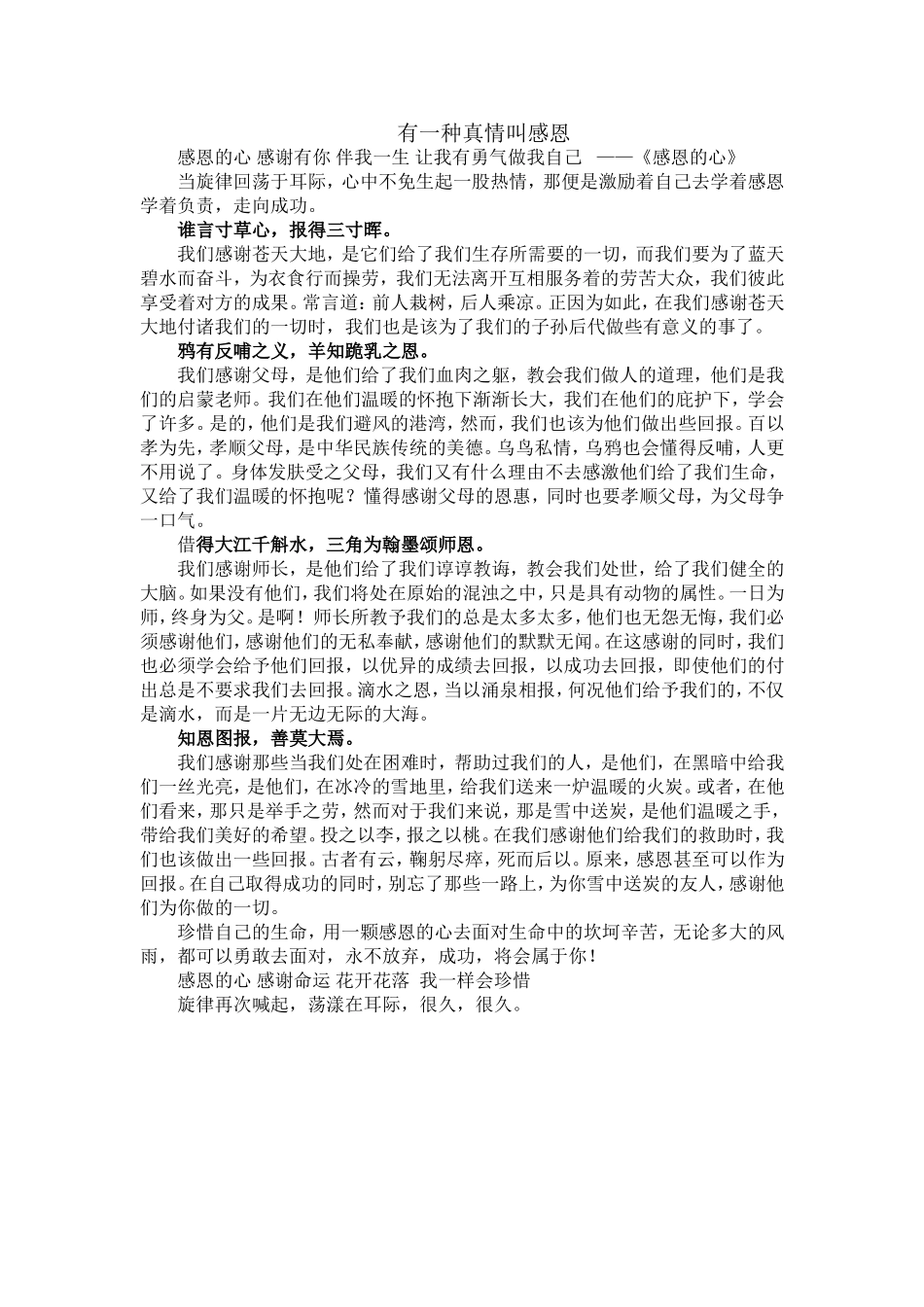 有一种真情叫感恩_第1页