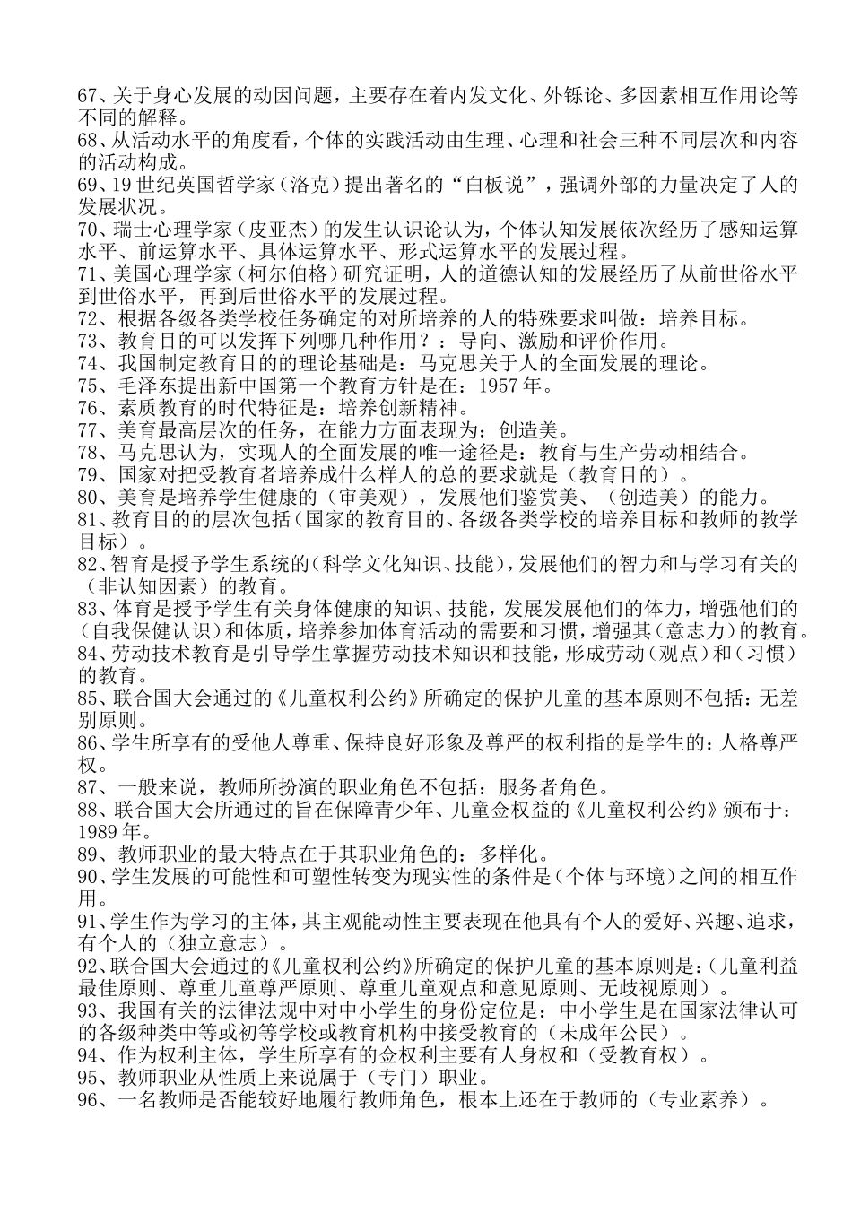 重庆教师招聘考试教育学心理学试题库(含答案1_第3页