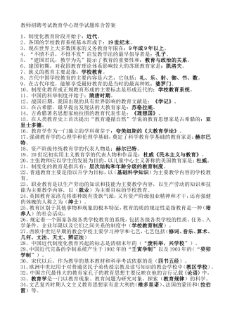 重庆教师招聘考试教育学心理学试题库(含答案1