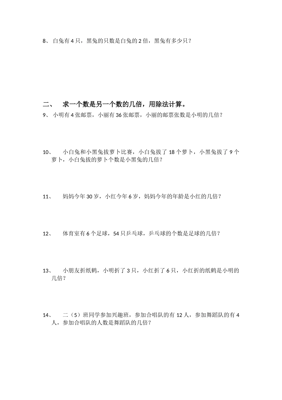 小学二年级上学期倍数应用题_第2页