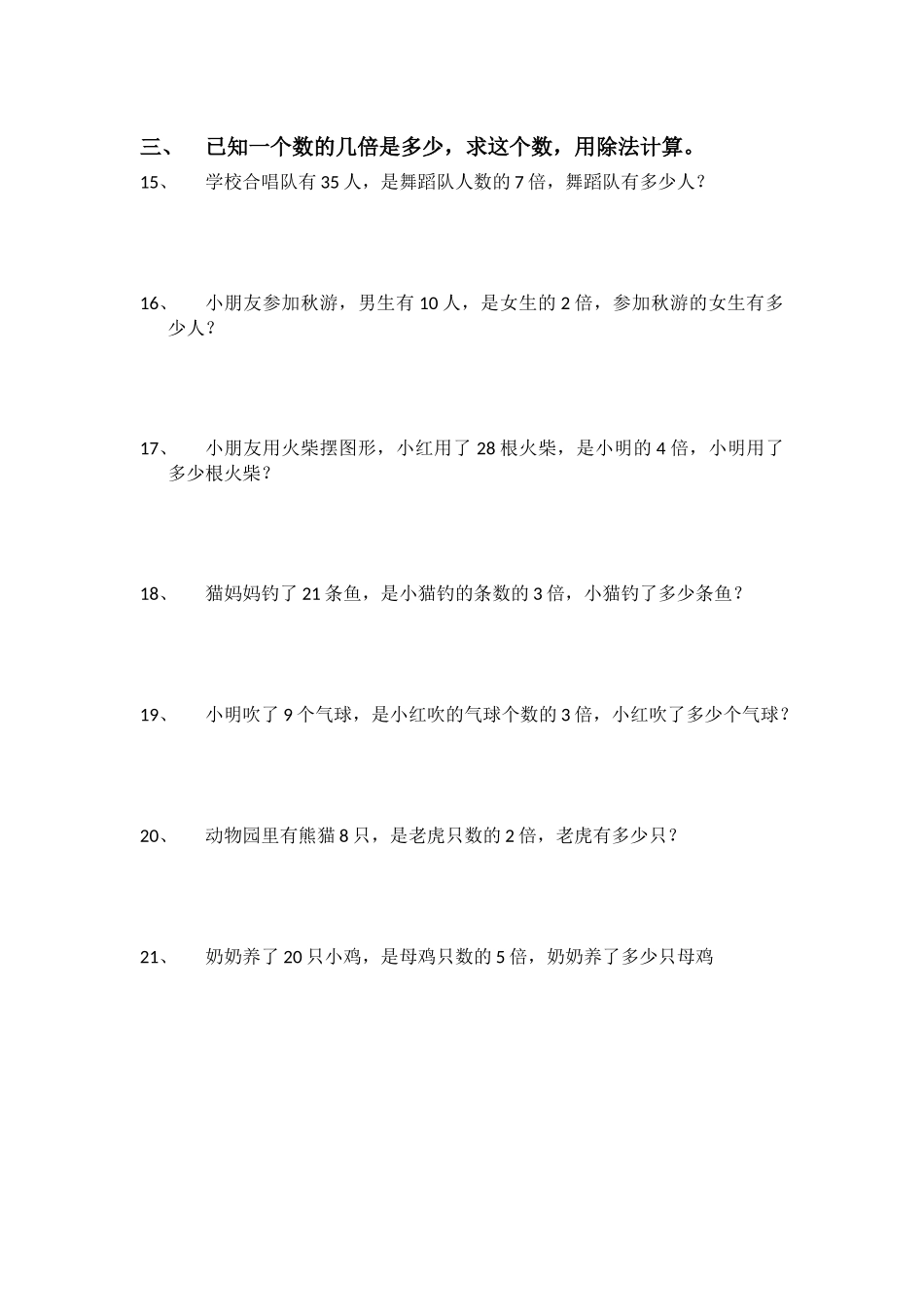 小学二年级上学期倍数应用题_第3页