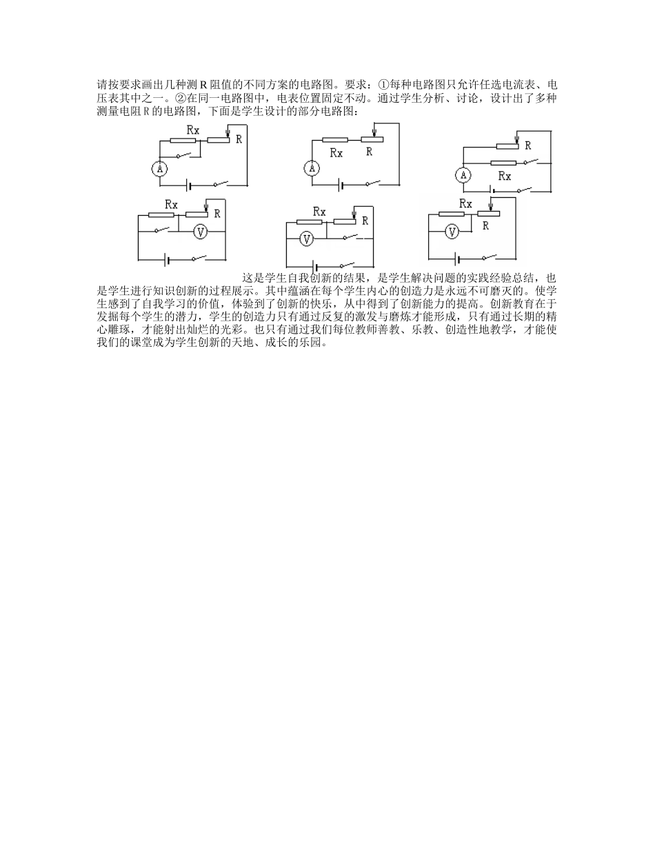 学会探究问题实施物理创新教育_第2页