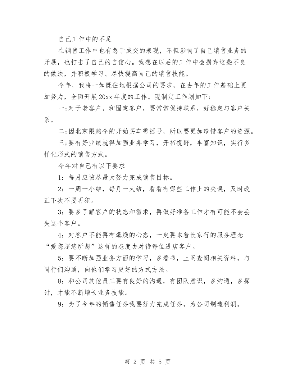 2024年汽车销售员个人总结范文例文与2024年汽车销售员年度工作总结范文汇编_第2页