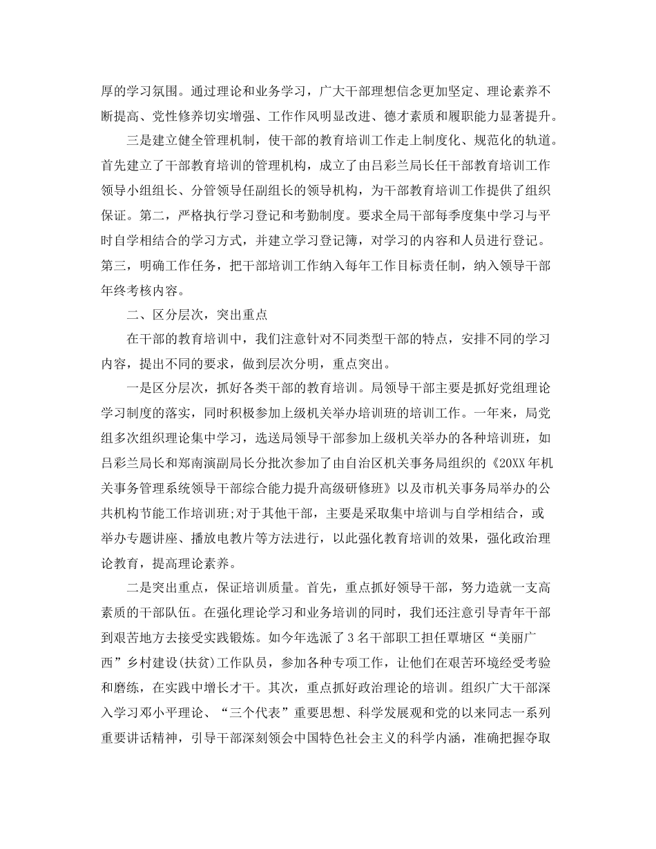 领导干部培训鉴定总结_第2页