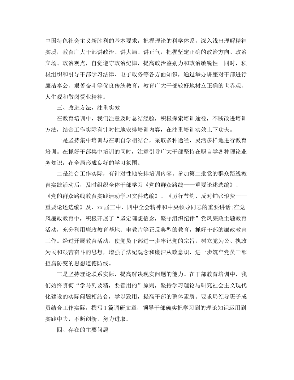 领导干部培训鉴定总结_第3页